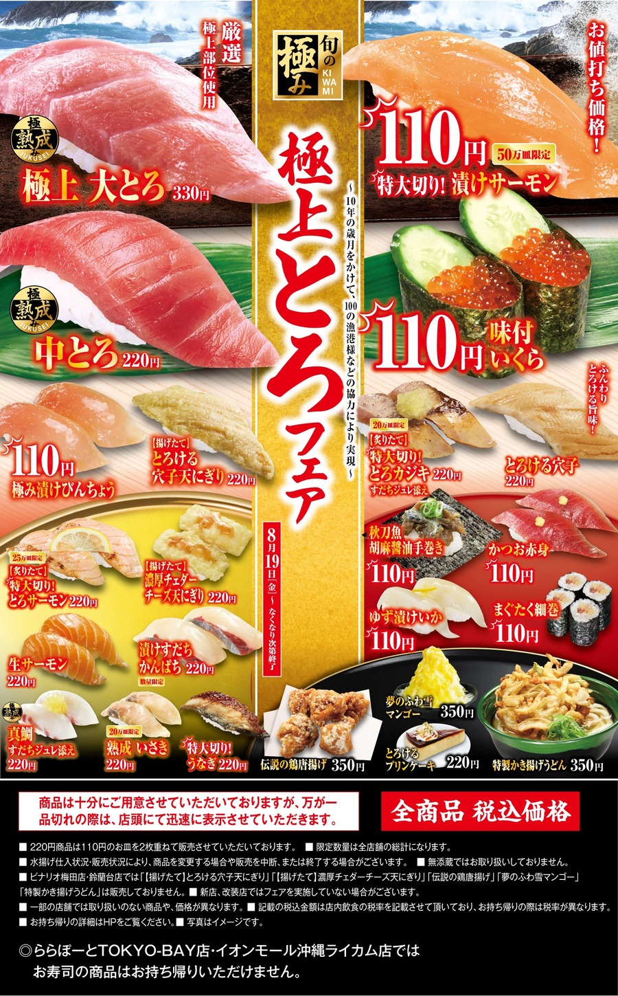 極上とろフェア