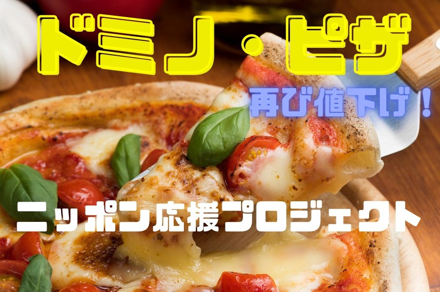 ニッポン応援プロジェクト