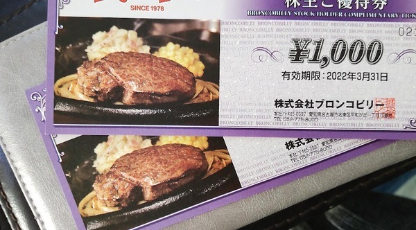 株式会社ブロンコビリー