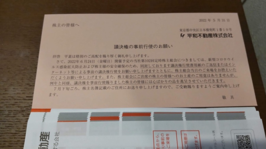 議決権行使をした人すべてがもらえる