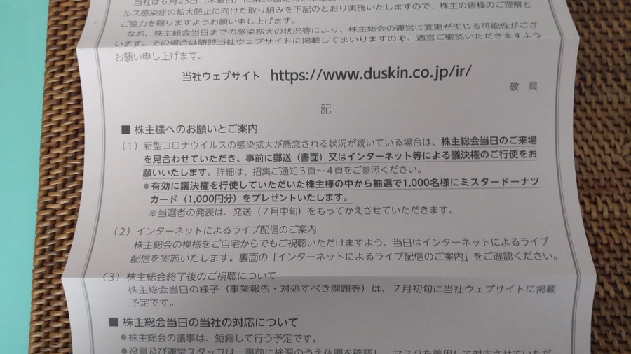 株式会社ダスキン