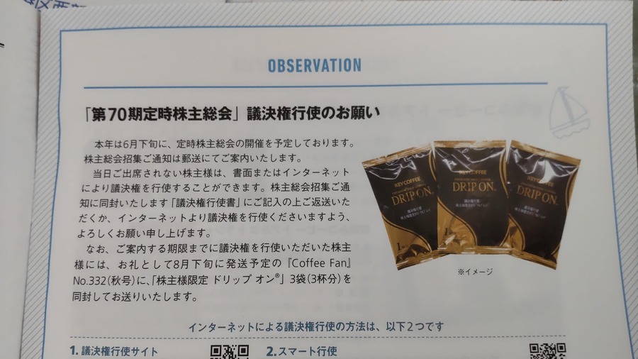 キーコーヒー株式会社