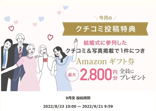 「ゼクシィ」口コミ投稿