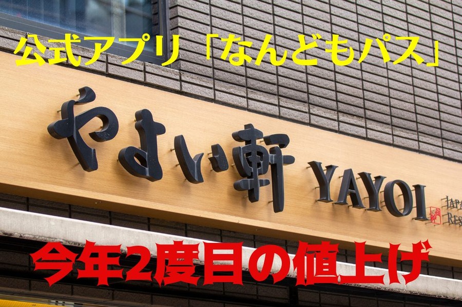 今年2度目の値上げ