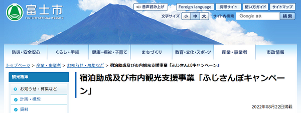 富士市