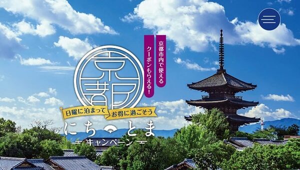 日曜に泊まってお得に過ごそう