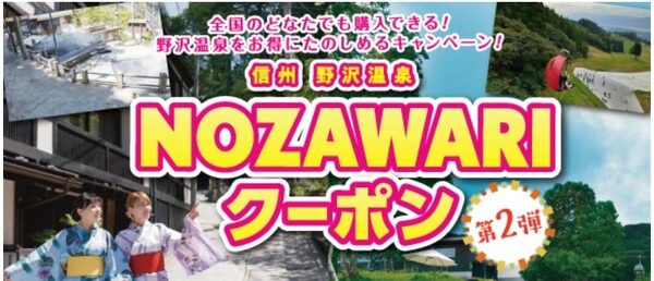 1万円分が7,000円で購入可能なキャンペーン