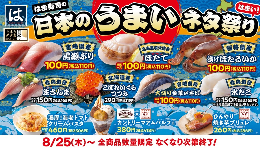 日本のうまいネタ祭り
