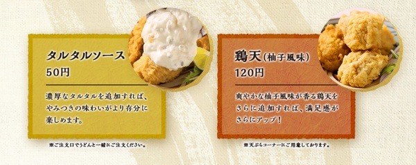 通常うどんのサイドメニューとしても楽しめる