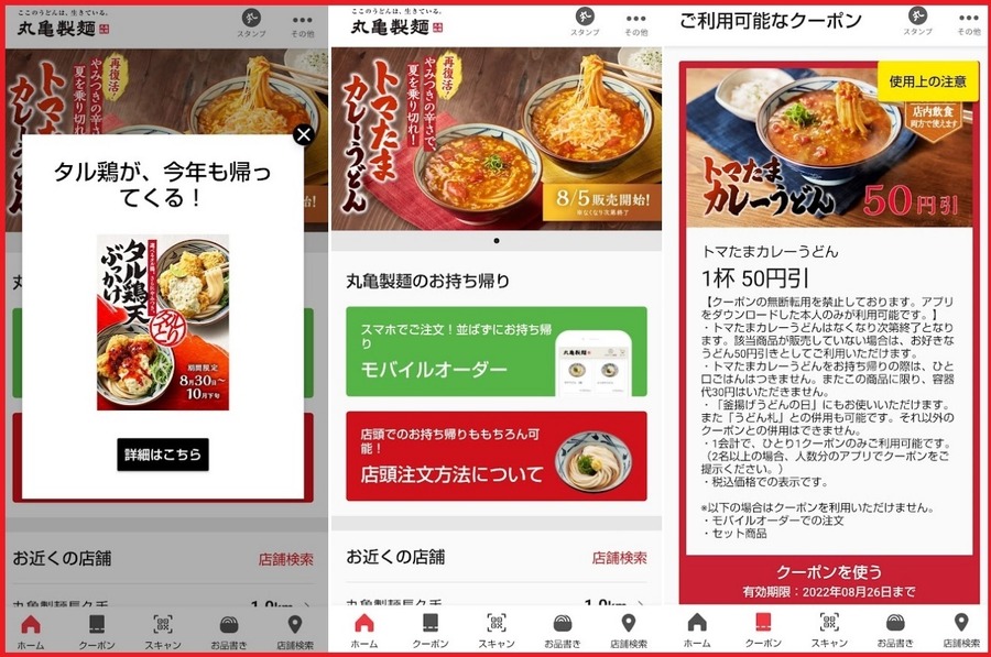 アプリクーポンもチェック