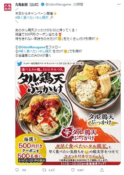 Twitter連動企画