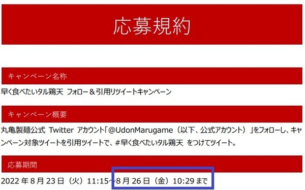 応募規約