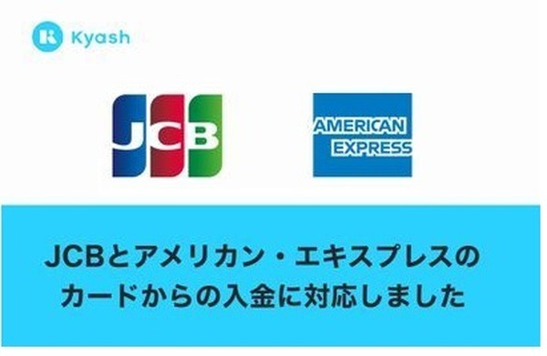 【Kyash】アメックスからのチャージに対応　クレカの「修行先」としておすすめ、カード別の還元率も紹介