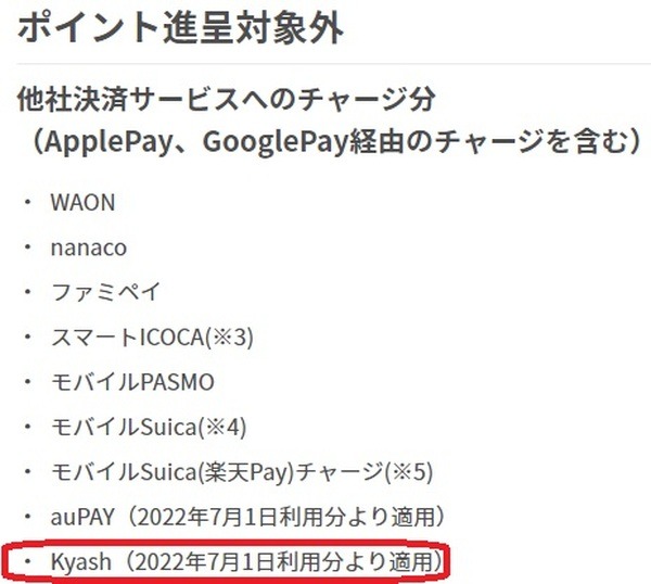 【Kyash】アメックスからのチャージに対応　クレカの「修行先」としておすすめ、カード別の還元率も紹介