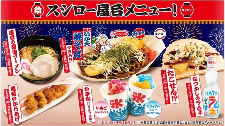 価格改定前の大盤振る舞い！ スシロー100円（税込110円）祭【第三弾】 満足＆お得度の高いメニューはコレ！ スシロー屋台メニュー！も紹介