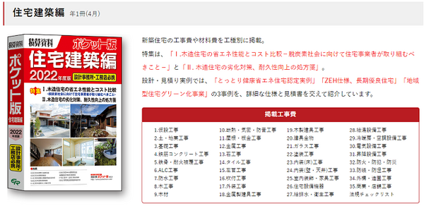 積算資料住宅建築編