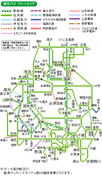週末パス