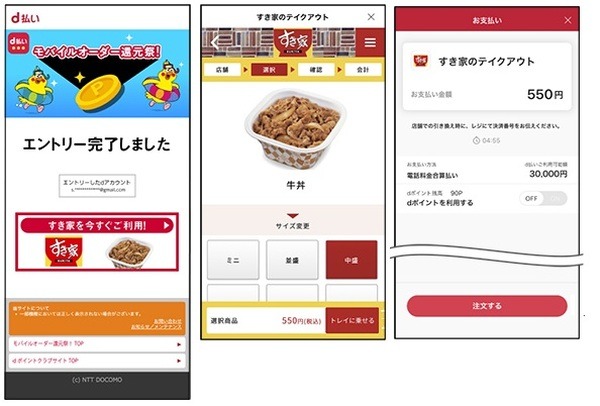 600円の支払いで還元上限