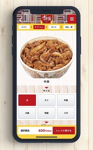 すき家公式アプリのモバイルオーダーは対象外