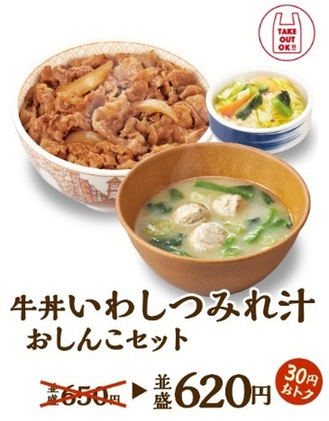 いわしつみれ汁がお得