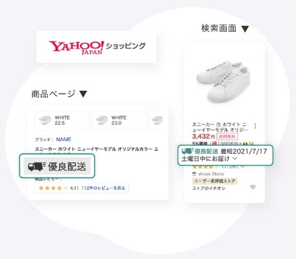 「優良配送」対応商品も分かりやすく