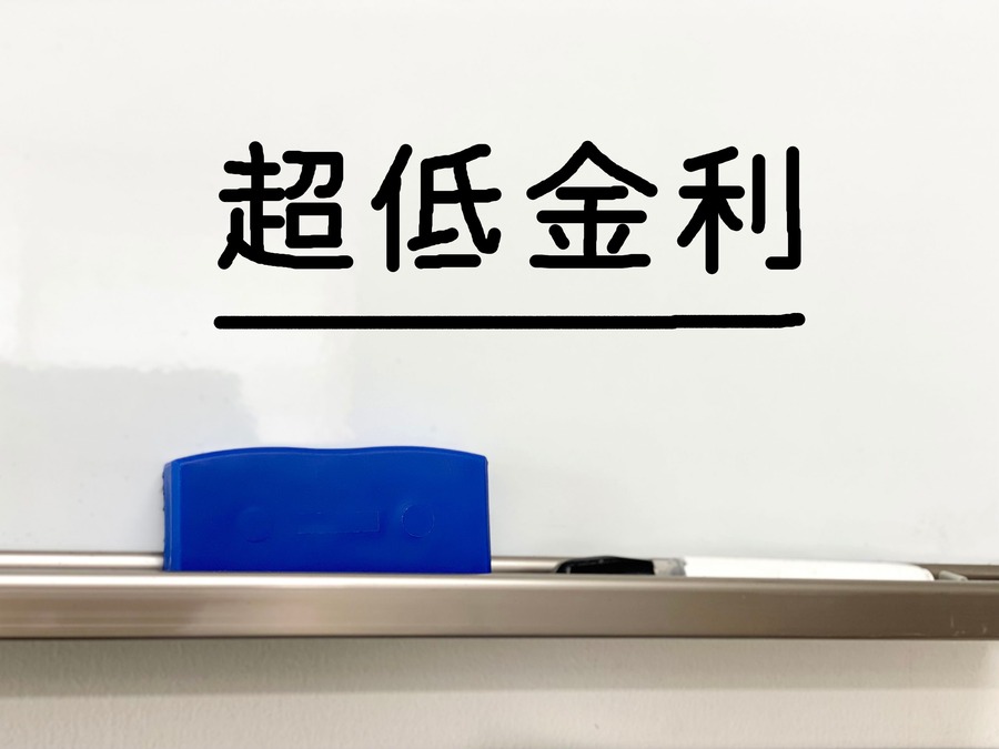 メガバンクは超低金利