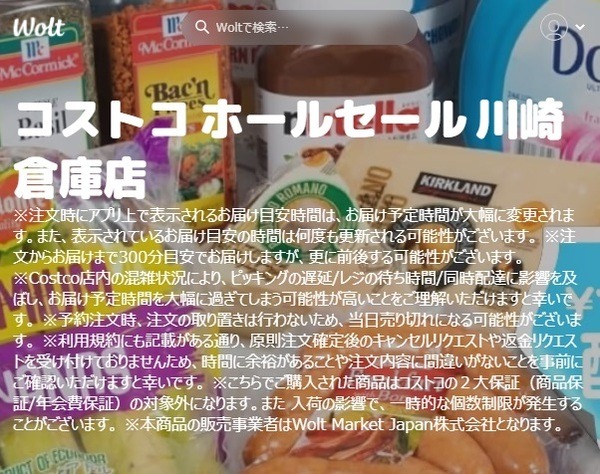 対応エリアが広い「ウォルト」