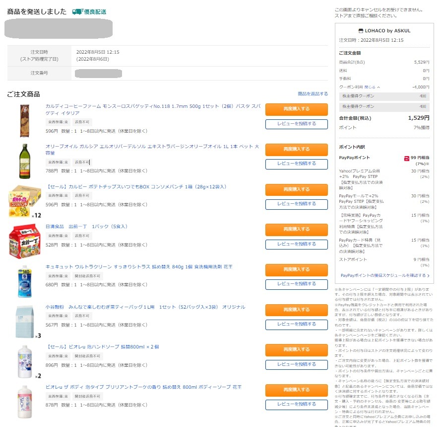 イ活を利用して実質1,130円に