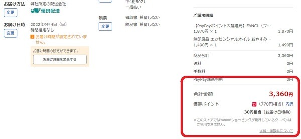 【株主優待×ポイ活】LOHACO by ASKULで5529円→実質1130円相当額　さらにポイント付与されるロハコ注目理由7選