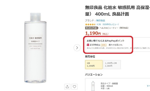 【株主優待×ポイ活】LOHACO by ASKULで5529円→実質1130円相当額　さらにポイント付与されるロハコ注目理由7選