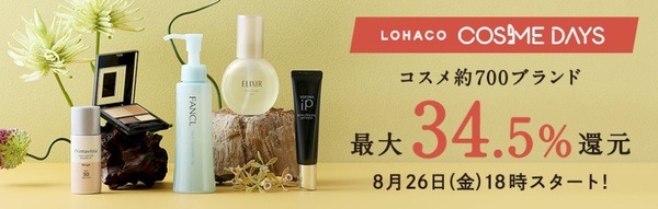 期間限定セール