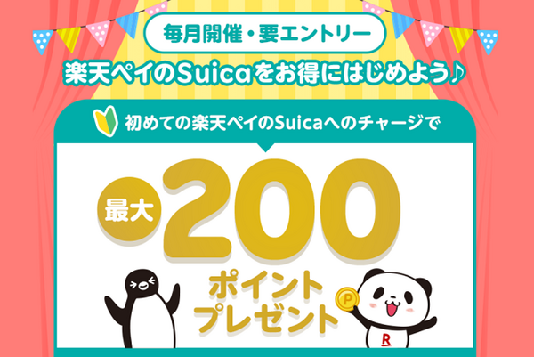 楽天ペイとスイカ