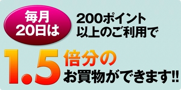 ウエルシアホールディングス株式会社の場合
