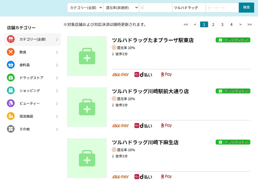 かながわPayを利用する