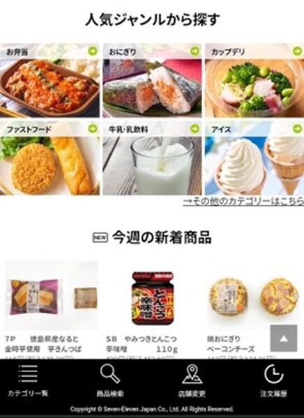 買い物するだけでnanacoポイントが獲得できる「7NOW」を解説
