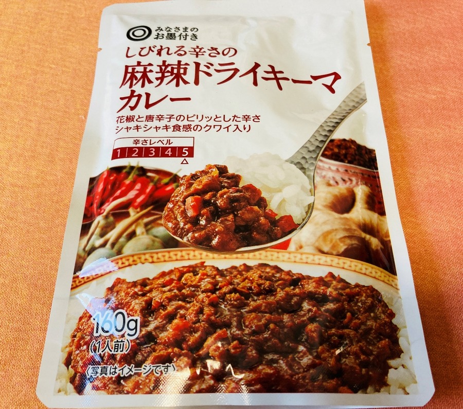 しびれる辛さの麻辣ドライキーマカレー
