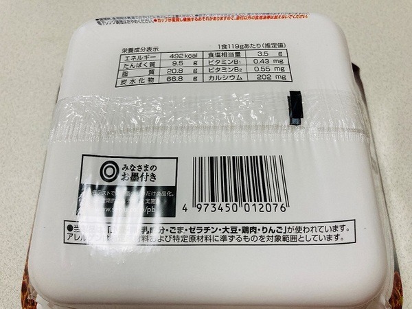 裏カロリーは492カロリー