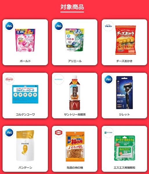 PayPayを利用すると、最大30%還元