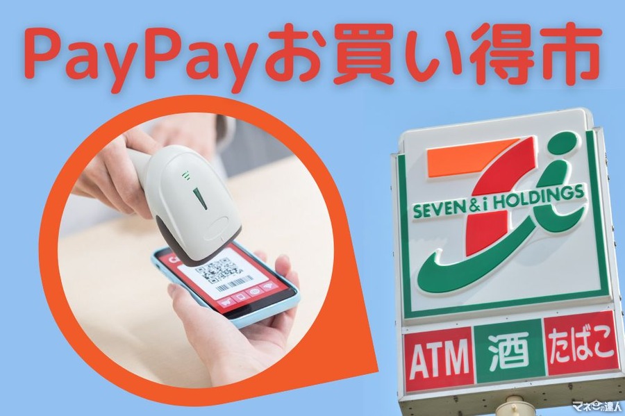 【セブン-イレブン】9月開催「PayPayお買い得市」  キャンペーン内容・注目商品・筆者の考える攻略方法