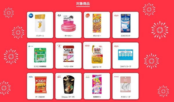 対象商品