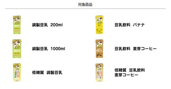 キッコーマン 調整豆乳など