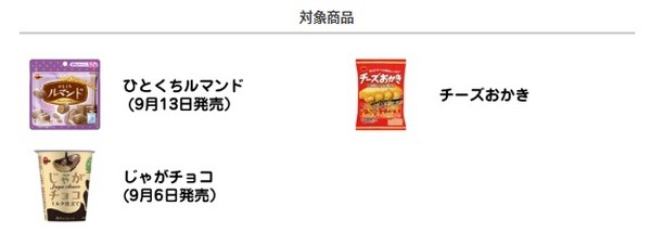 ブルボン ひとくちルマンドなど