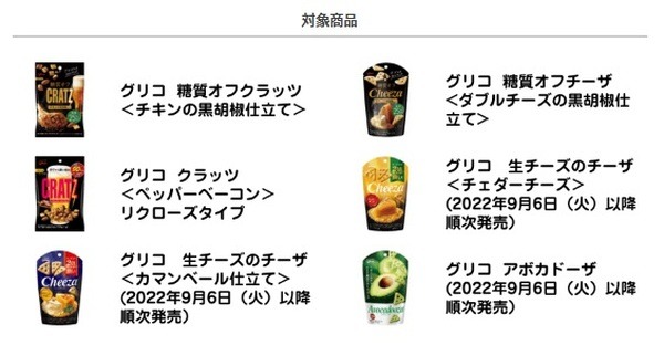 グリコ クラッツなど