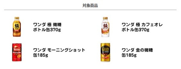 アサヒ飲料 ワンダ