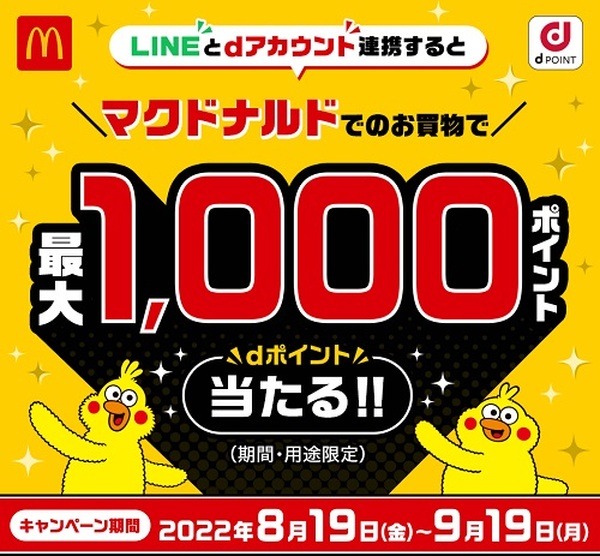 LINEとdアカウントの連携