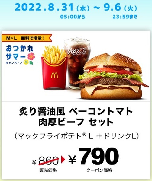 無料でM→Lに増量