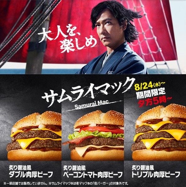 サムライマック