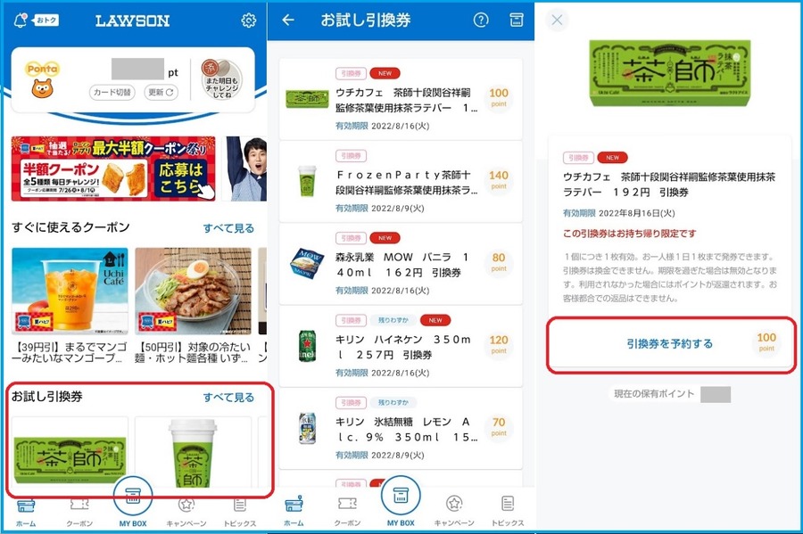 ローソンアプリからのクーポン発券方法