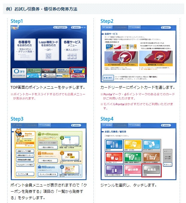 Loppi（ロッピー）から発券もできます