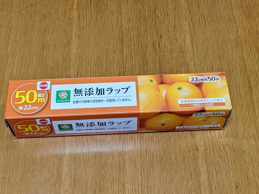 スマイルライフ　無添加ラップ